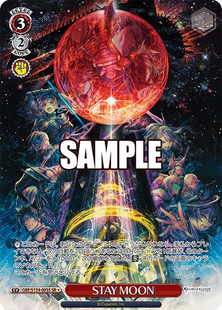 STAY MOON (SR) 【GBF/S134-083SR】